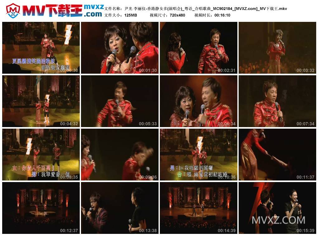 尹光 李丽仪-香港静女多(演唱会)_粤语_合唱歌曲_MC902184